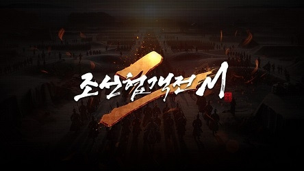 ‘조선협객전2M’