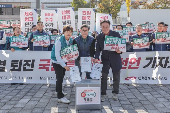 전국공무원노동조합과 전국교직원노동조합이 5일 서울 용산구 대통령실 앞에서 윤석열 퇴진 국민투표 참여를 선언했다. 전국공무원노동조합 제공