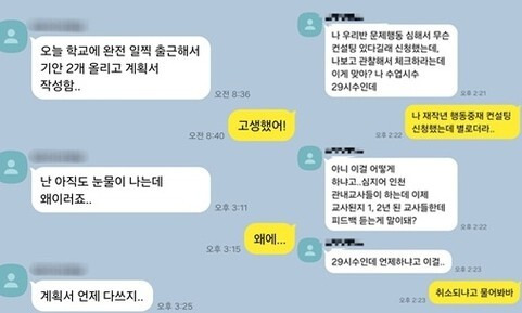 숨진 특수학급 교사의 생전 카카오톡 대화 내용. 전국특수교사노조 제공