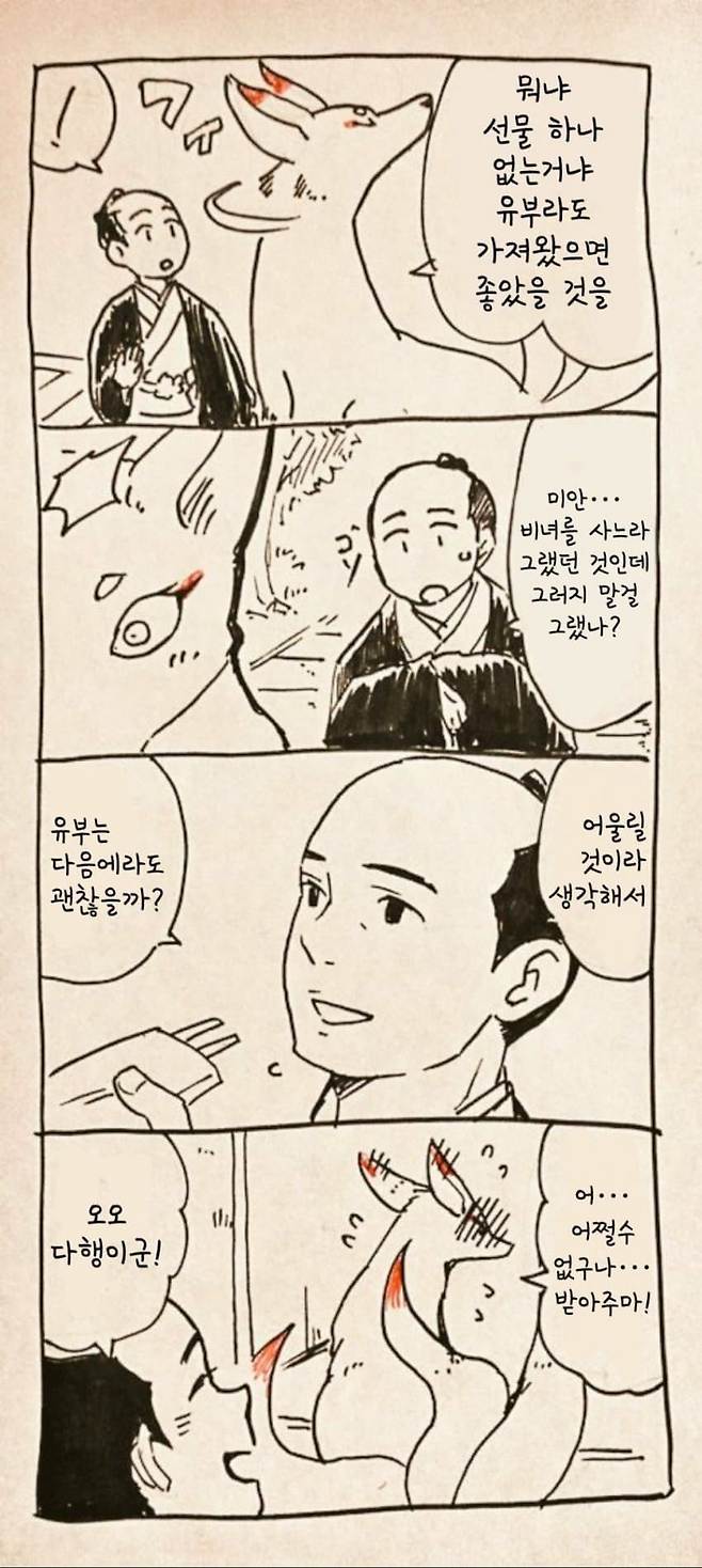 1000008633.jpg （털주의） 여우신과 사무라이.manhwa