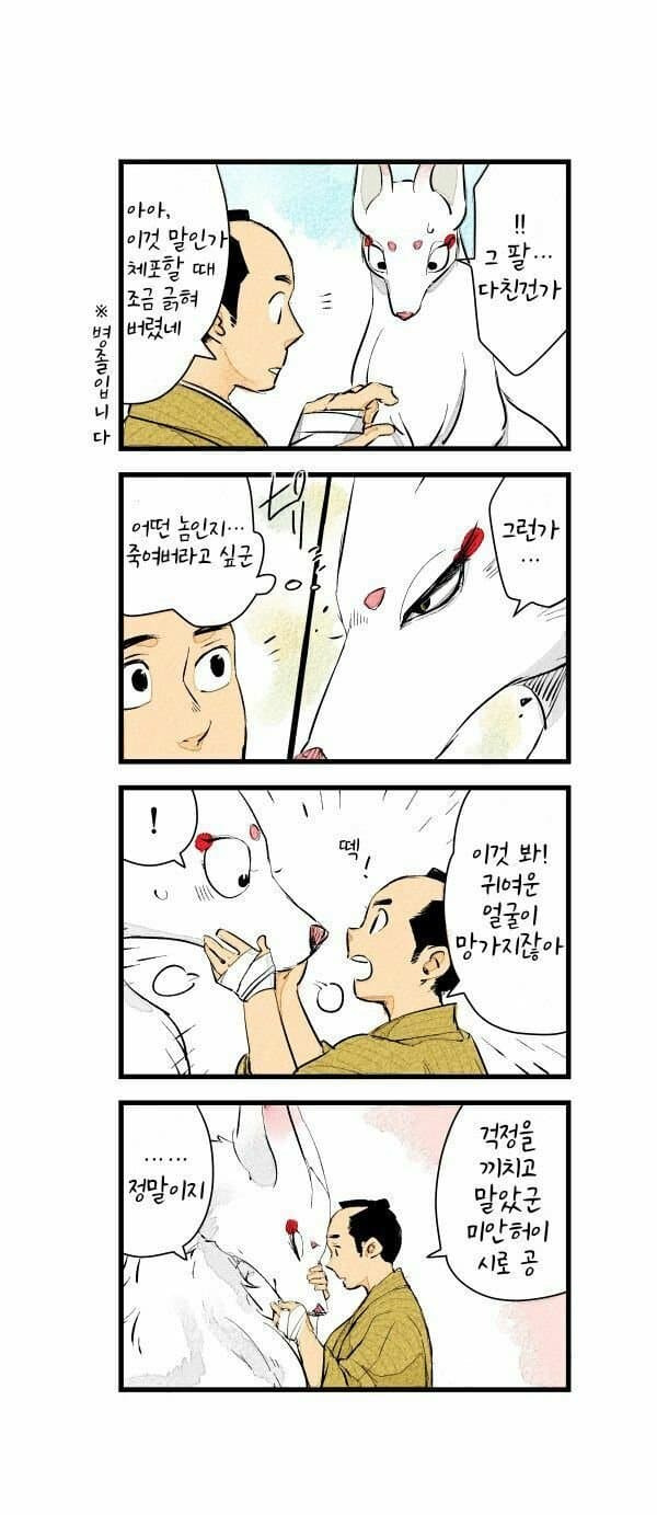 1000008635.jpg （털주의） 여우신과 사무라이.manhwa