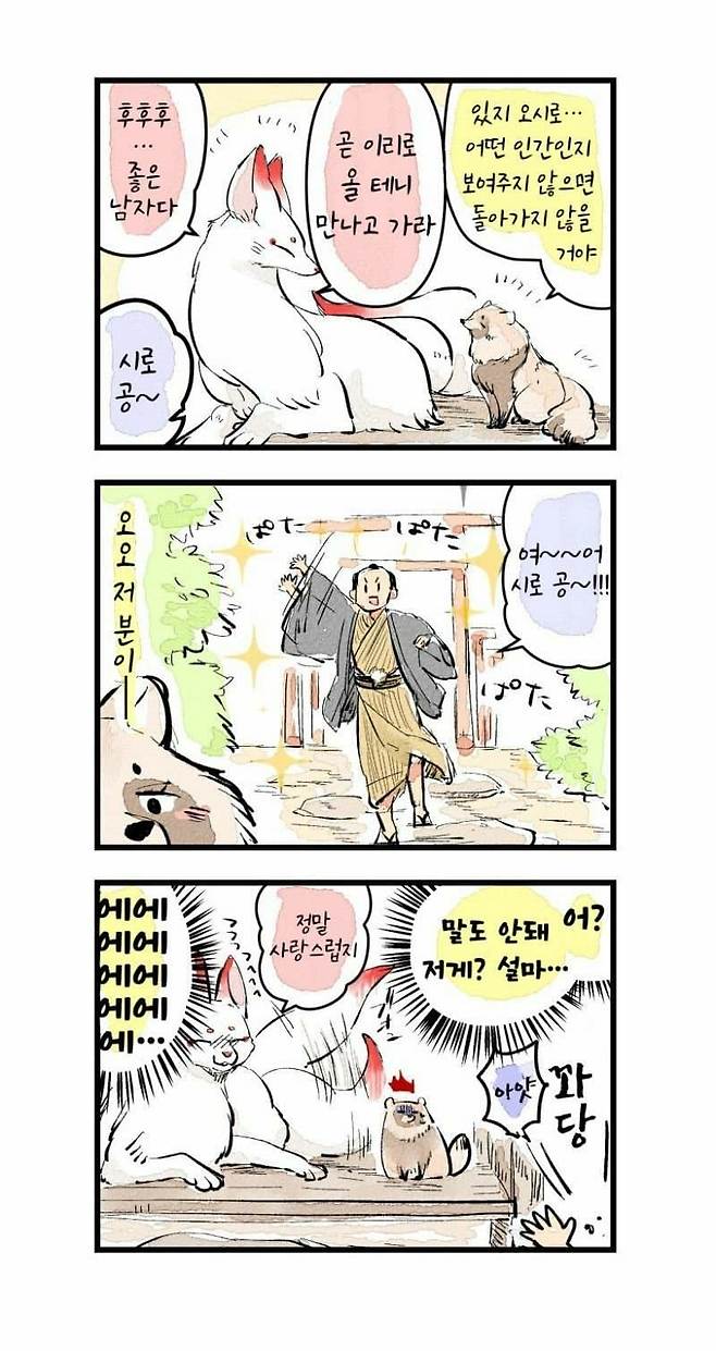 1000008645.jpg （털주의） 여우신과 사무라이.manhwa