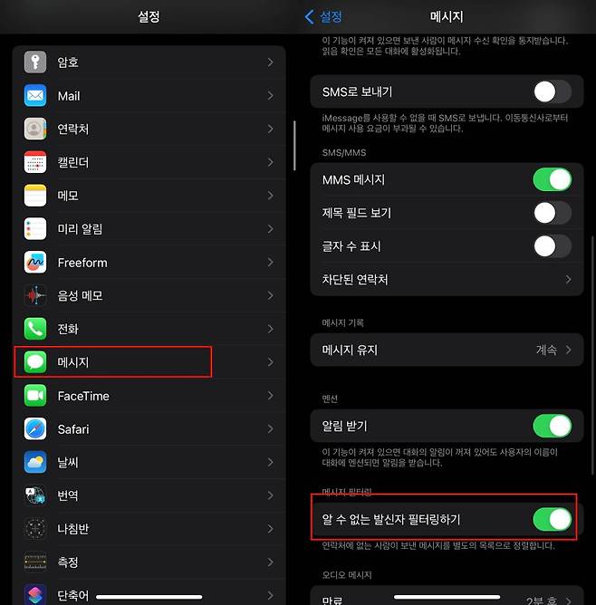 아이폰 메시지 설정에서 알 수 없는 발신자 필터링이 가능하다 / 출처=IT동아