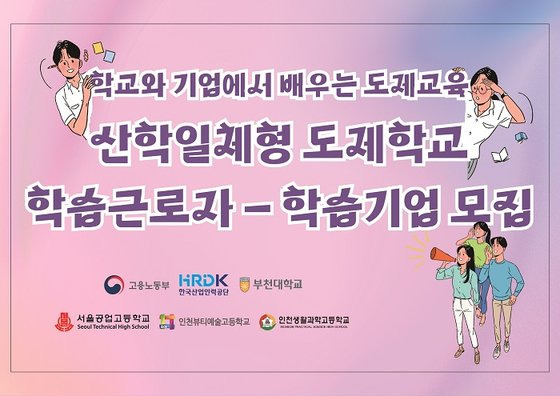 사진 제공 = 부천대 공동훈련센터