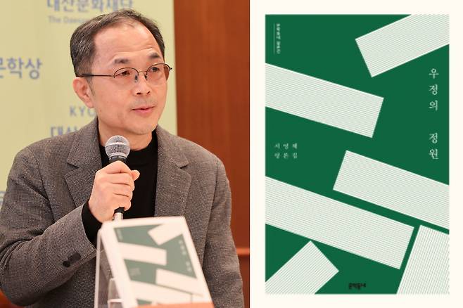 Literary critic Seo Young-chae speaks during a press conference for this year's Daesan Literary Awards Tuesday in Seoul. Seo's "The Garden of Friendship" won the literary criticism category of the 32nd Daesan Literary Awards. (Daesan Foundation, Munhakdongne Publishing House)