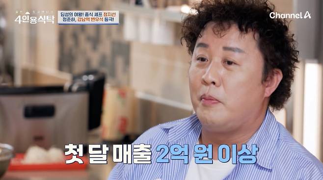 방송인 정준하. /사진=채널A '절친 토큐멘터리 4인용 식탁' 방송 화면