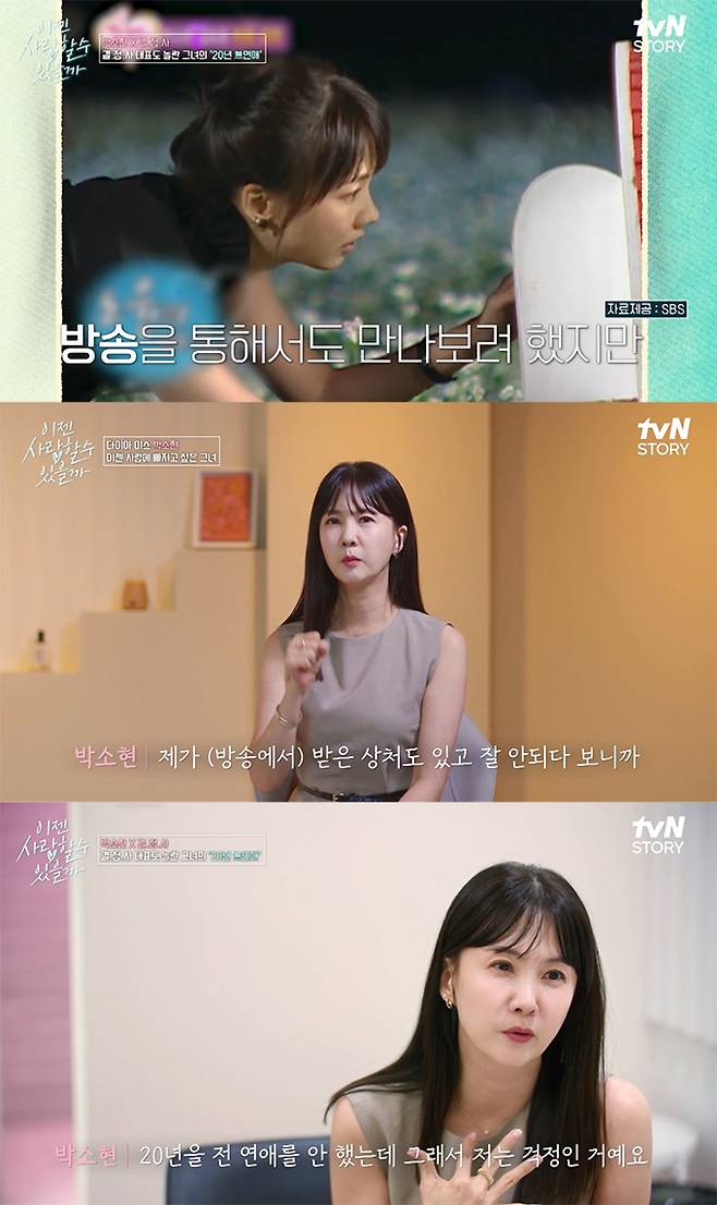 /사진=tvN STORY '이젠 사랑할 수 있을까' 방송화면