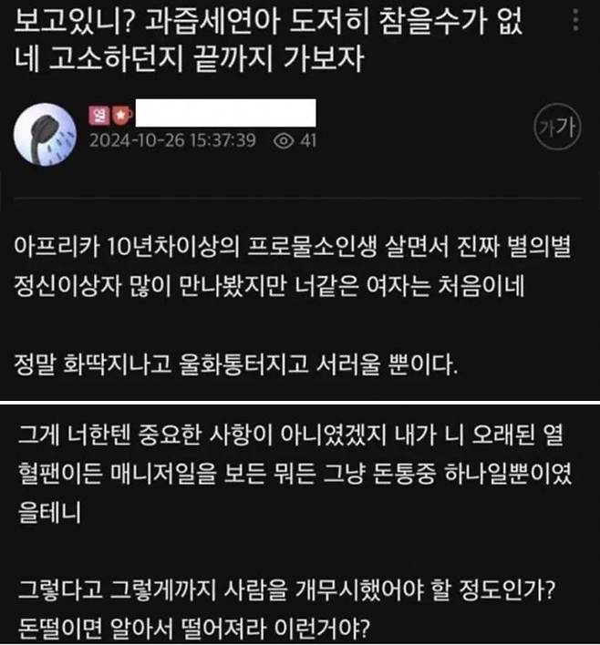 /사진=온라인 커뮤니티 갈무리