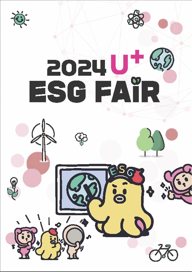 ‘2024 U+ESG 페어(Fair)’ 포스터 [LG유플러스 제공]