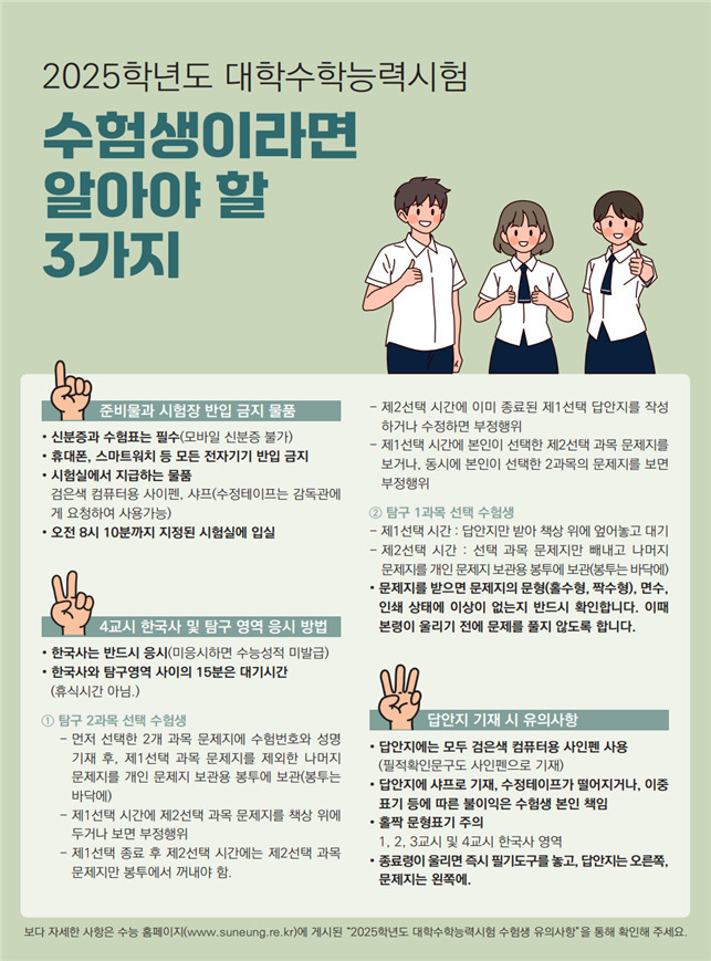 [사진=교육부]