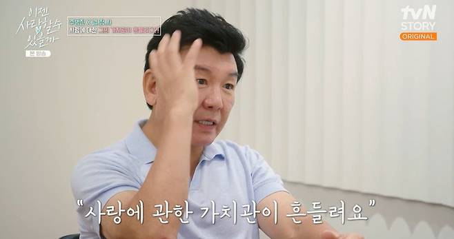 tvN STORY ‘이젠 사랑할 수 있을까’ 캡처