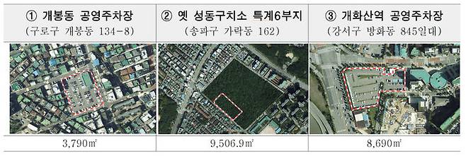 [서울=뉴시스]‘공모형 민간투자사업’ 대상부지. 2024.11.05. (자료=서울시 제공) *재판매 및 DB 금지