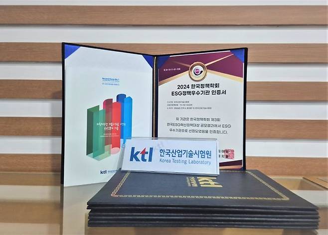 [진주=뉴시스]KTL, ESG정책 우수기관 인증서. *재판매 및 DB 금지