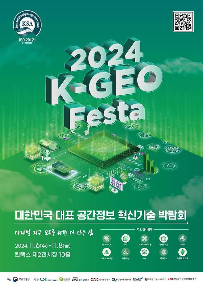 [서울=뉴시스] 국토교통부는 오는 6일부터 8일까지 '2024 K-GEO Festa'를 경기도 일산 킨텍스 제2전시장에서 개최한다고 5일 밝혔다. 2024.11.05. (사진=국토부 제공) photo@newsis.com *재판매 및 DB 금지