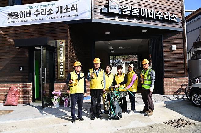 [대구=뉴시스] 대구시 동구는 불로동 도시재생사업 거점 공간 중 하나인 '불봉이네 수리소'가 문을 열었다. (사진=대구시 동구 제공) 2024.11.05. photo@newsis.com  *재판매 및 DB 금지