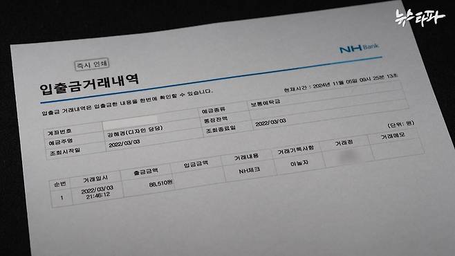 ▲명태균 씨의 지시대로 강혜경 씨가 2022년 3웡 3일, 숙박 예약 플랫폼을 통해 서울 강남의 호텔을 예약하고 결제한 영수증&nbsp;