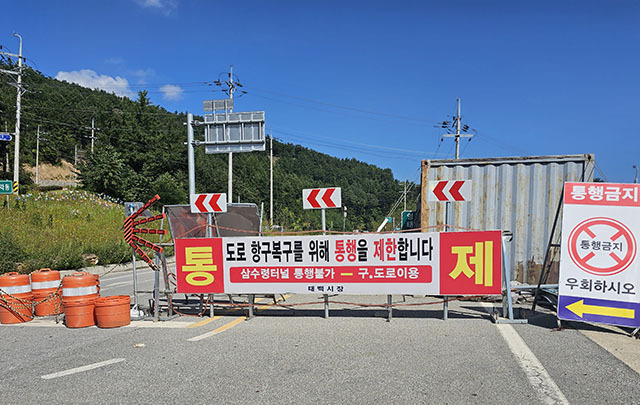 ▲지난해 8월부터 15개월째 차량통행이 차단되고 있는 국도 35호선 삼수령터널 입구 도로 차단시설. ⓒ프레시안