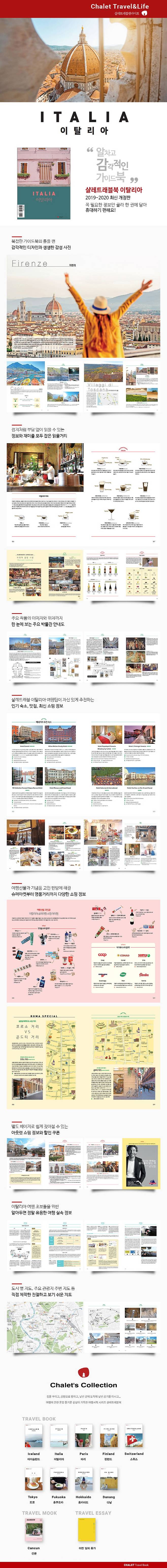 이탈리아(2019-2020)(CHALET Travel Book) 도서 상세이미지