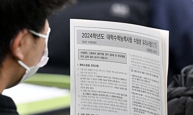 2023년 11월 15일 서울 영등포구의 한 고등학교에서 3학년 학생들이 수험생 유의사항을 보고 있다. 사진공동취재단