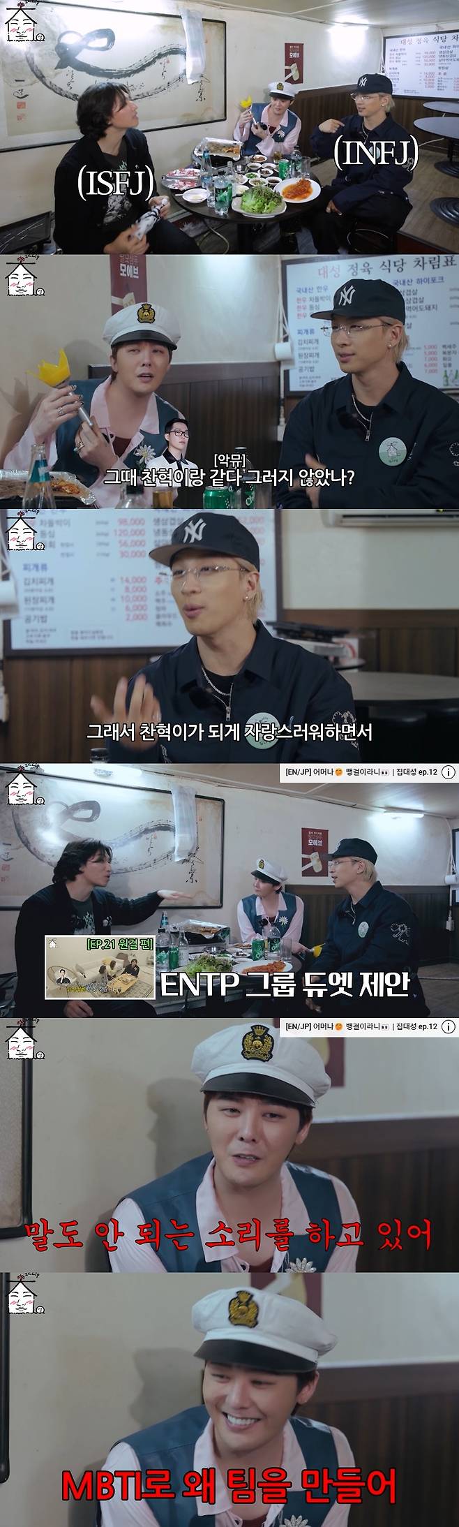 /사진=유튜브 채널 '집대성' 영상 캡처