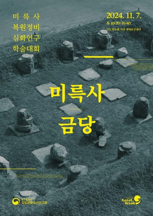 행사 안내  [국립문화유산연구원 제공. 재판매 및 DB 금지]