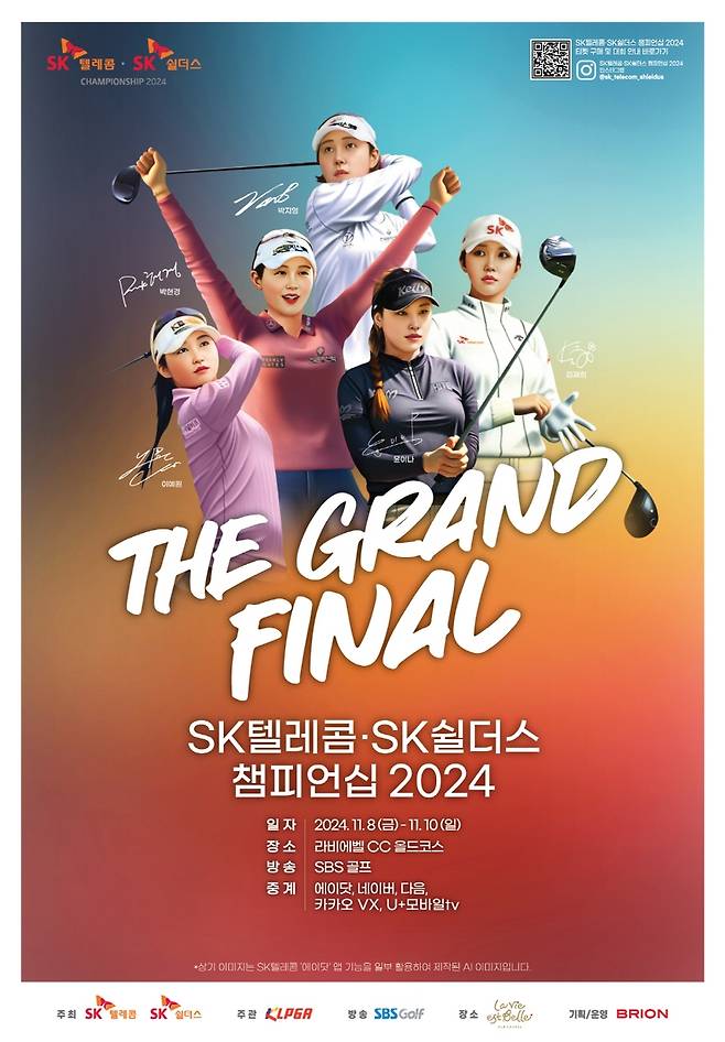 SK텔레콤·SK쉴더스 챔피언십 포스터 [KLPGA 제공. 재판매 및 DB 금지]