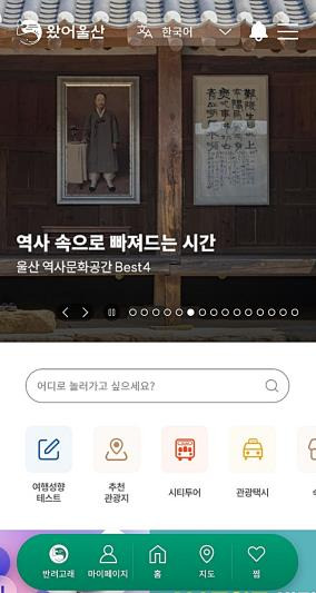 울산 스마트관광 온라인 플랫폼 '왔어울산' [왔어울산 화면 캡처. 재판매 및 DB 금지]