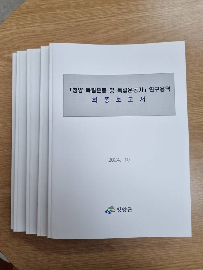 청양 독립운동과 독립운동가 연구용역 보고서 [충남 청양군 제공. 재판매 및 DB 금지]