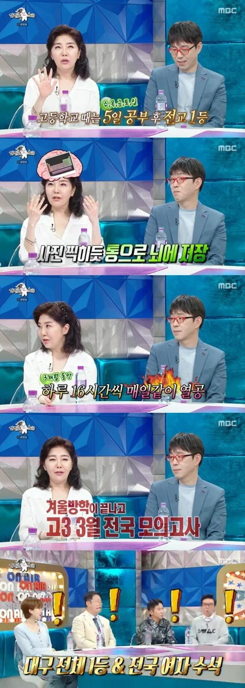 MBC '라디오스타' 캡처