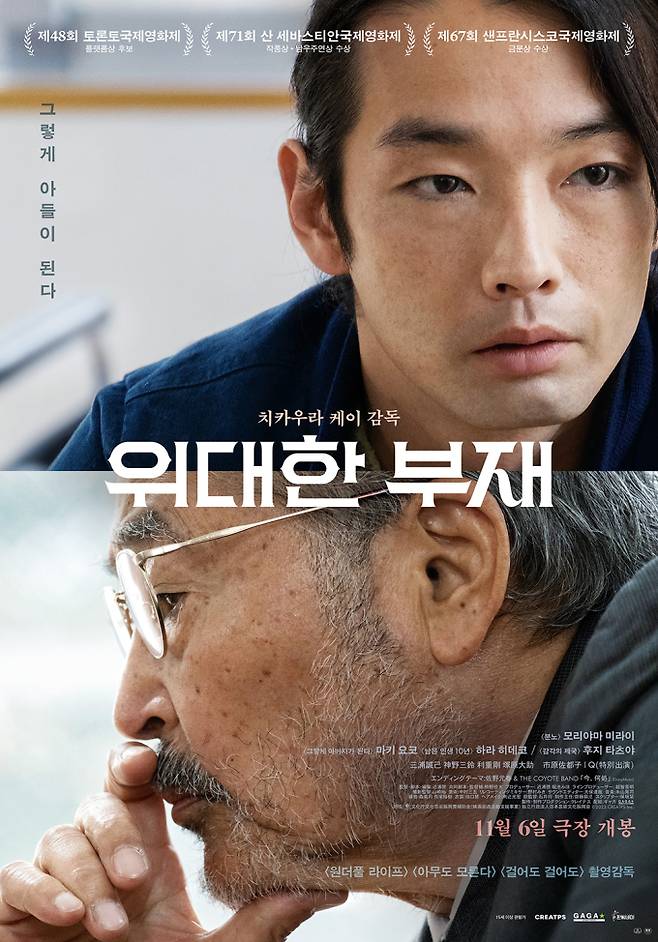 영화 ‘위대한 부재’ (제공: 판씨네마)