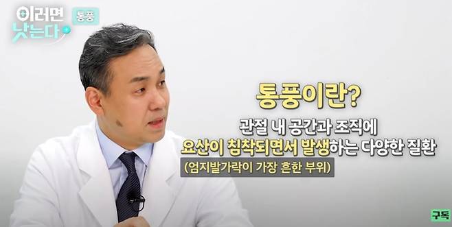 이러면 낫는다 통풍편. /오!건강