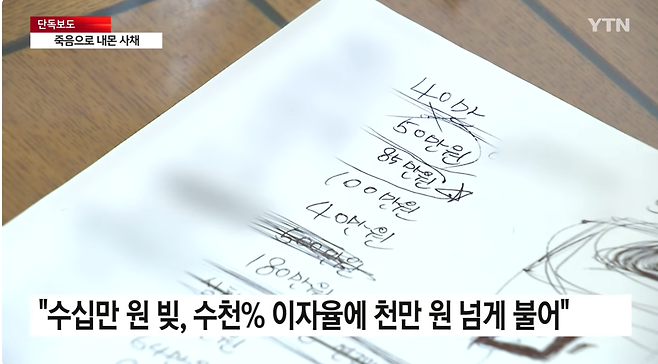 7.png "사랑해 딸, 다음 생에도" 싱글맘 죽음 몬 불법 사채...수사 착수
