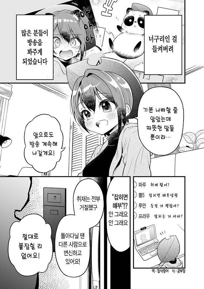 수상해도 너무 수상한 어느 여캠방송.manhwa