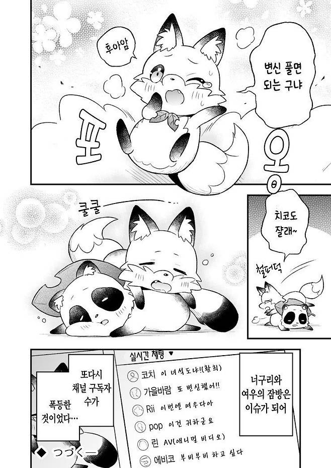 수상해도 너무 수상한 어느 여캠방송.manhwa