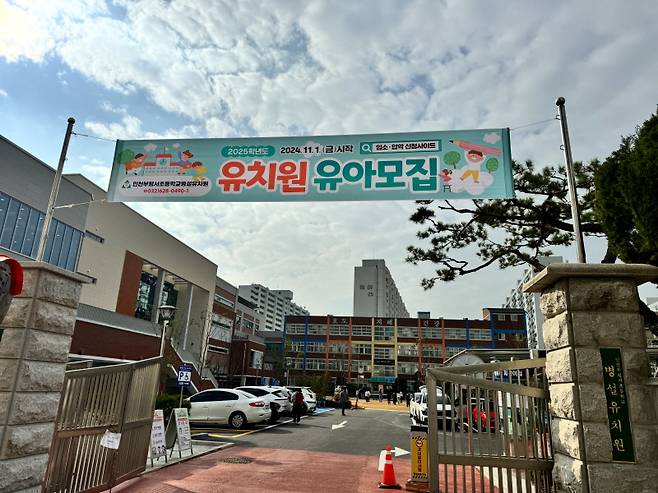 유치원 유아모집을 알리는 현수막.