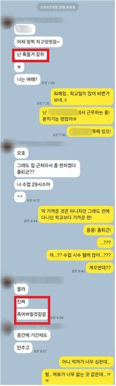 지난달 24일 사망한 인천의 초등학교 특수교사가 동료와 주고받은 카카오톡. 전국특수교사노조 제공
