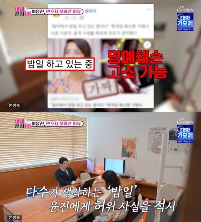 이윤진이 가짜 뉴스에 칼을 빼들었다. 사진 ㅣTV조선