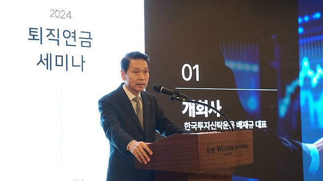 배재규 한국투자신탁운용 대표가 서울 웨스틴 조선호텔에서 열린 '2024년 하반기 퇴직연금 세미나'에서 개회사를 하고 있다. (사진=한국투자신탁운용 제공) photo@newsis.com *재판매 및 DB 금지