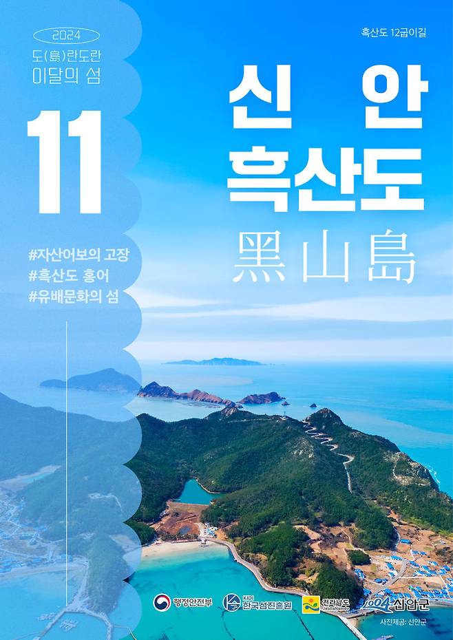 [목포=뉴시스]'11월의 섬' 신안 흑산도. *재판매 및 DB 금지