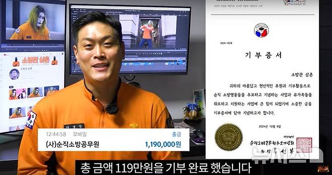 [청주=뉴시스] '소방관 삼촌' 나경진 충북소방본부 소방교가 지난 5일 자신의 유튜브 채널에 올린 영상에서 굿즈 판매액 기부 사실을 전하고 있다. (사진= 소방관 삼촌 유튜브 영상 갈무리) 2024.11.06. photo@newsis.com *재판매 및 DB 금지