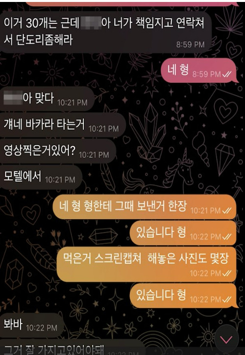 가짜 도박 사이트를 운영한 충주 조직폭력배 C씨가 모집책에게 피해 학생에 대한 협박을 주문하는 문자 메시지. 충북경찰청 제공