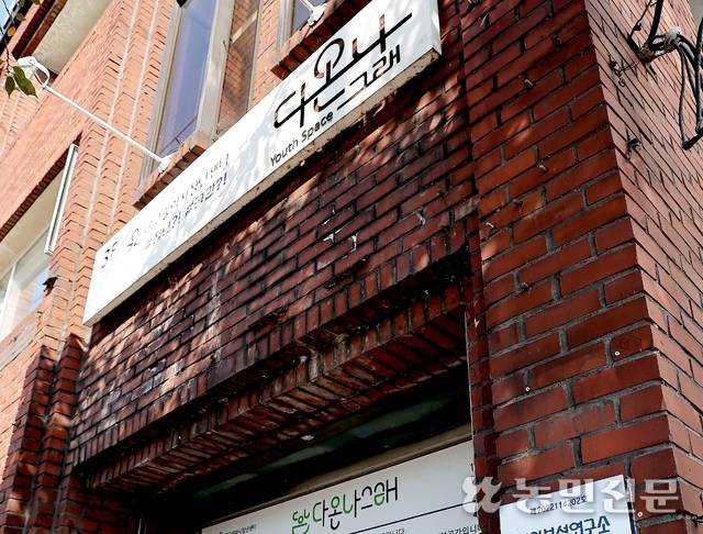 협동조합 소이랩 사무실 입구.