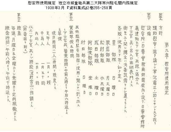 위안소 사용 규정 [위안부 문제와 아시아여성기금 디지털 기념관 제공·재판매 및 DB 금지]