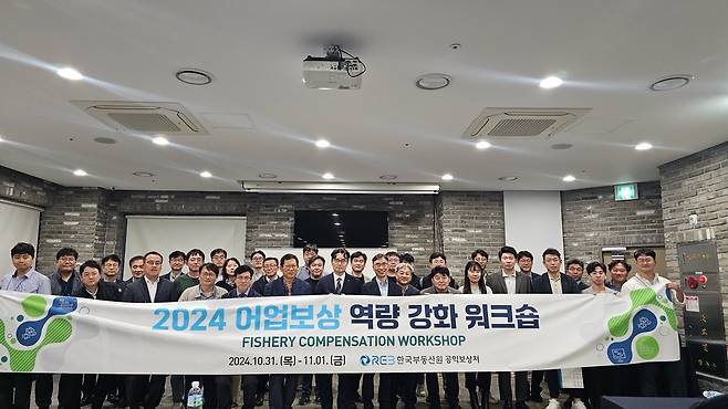 베니키아 해운대점에서 개최된 '2024 어업보상 역량강화 워크숍'에서 관계자들이 기념촬영을 하고 있다.(한국부동산원 제공)