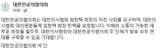 대전협 사회관계망서비스(SNS) 게시물 갈무리