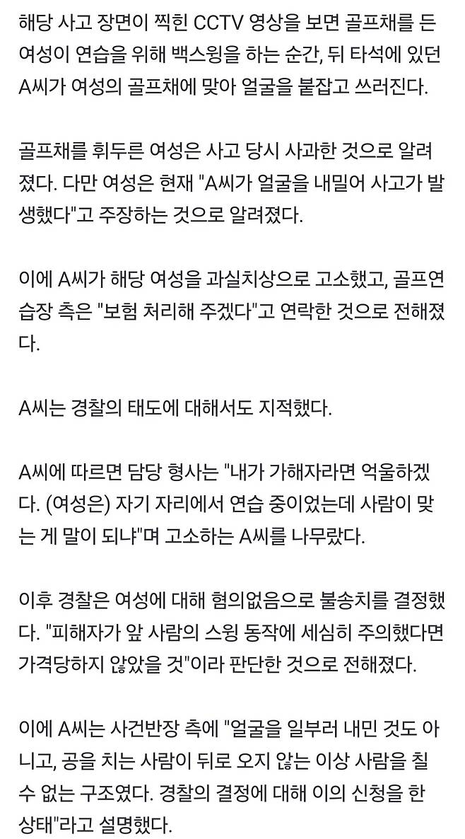 골프연습장서 사고…백스윙 골프채에 광대뼈 함몰