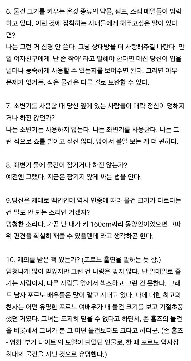 세계에서 고추가 가장 큰 남자 18문 18답