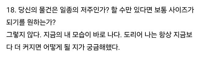 세계에서 고추가 가장 큰 남자 18문 18답