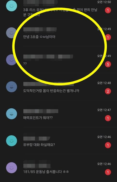 한 직장인이 사회 실험을 위해 유부남에게 호감을 느끼는 척 꾸며서 글을 올렸더니 유부남들로부터 수백개의 쪽지가 쏟아졌다고 밝혔다. /사진=블라인드 캡처