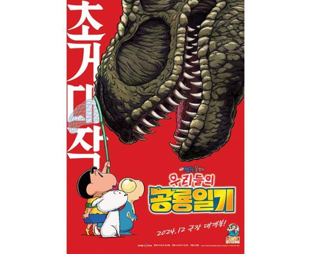 '극장판 짱구는 못말려: 우리들의 공룡일기'가 관객과의 만남을 앞두고 있다. '극장판 짱구는 못말려: 우리들의 공룡일기' 티저 포스터
